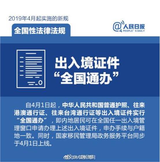 4月新规抢先看！教育调整、严查交通、出境证件全国通办
