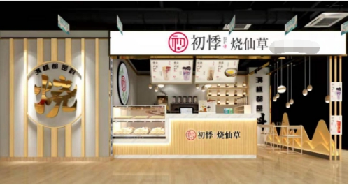 选择初悸烧仙草奶茶，口感柔软，冰凉爽口，颜值与内涵并存