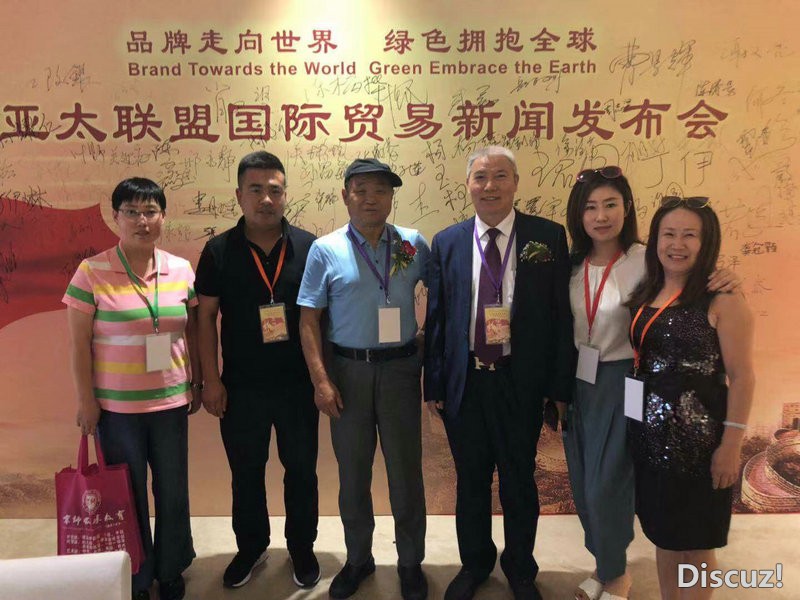 亚太国际联盟贸易发布会在APEC国际会展中心成功举办