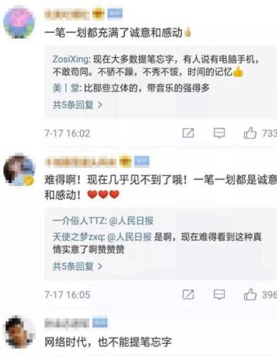 十余位老教授毛笔手写4500份录取通知书 网友：感动