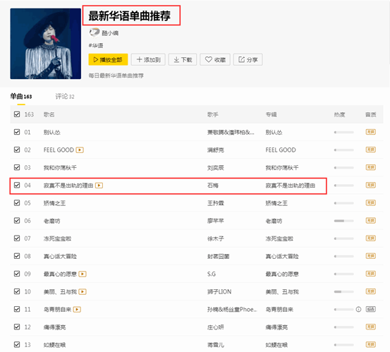 石梅空降酷狗飙升榜TOP4，被誉为华语歌坛最经典的情歌！