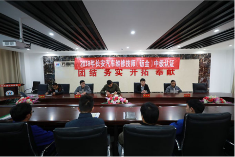 贵州万通成为长安汽车钣金技术中级认证培训地点