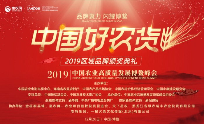 年度农业行业盛典即将在博鳌开幕 奏响大国农业发展新乐章