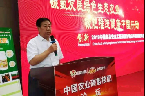 碳氢核肥推进健康中国行动 中国食品安全工程碳氢生物研究中心成立