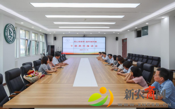 干部离任座谈会信息(1)362.png