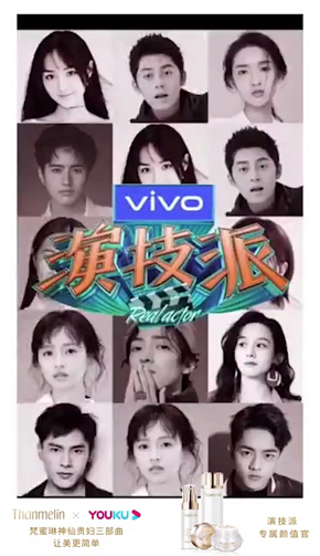 梵蜜琳x优酷《演技派》开播，全原创模式打造演技类综艺的新局面