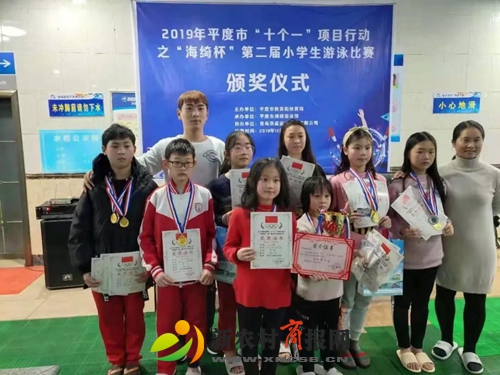 平度开发区小学在“海绮杯”第二届小学生游泳比赛中喜获第一名