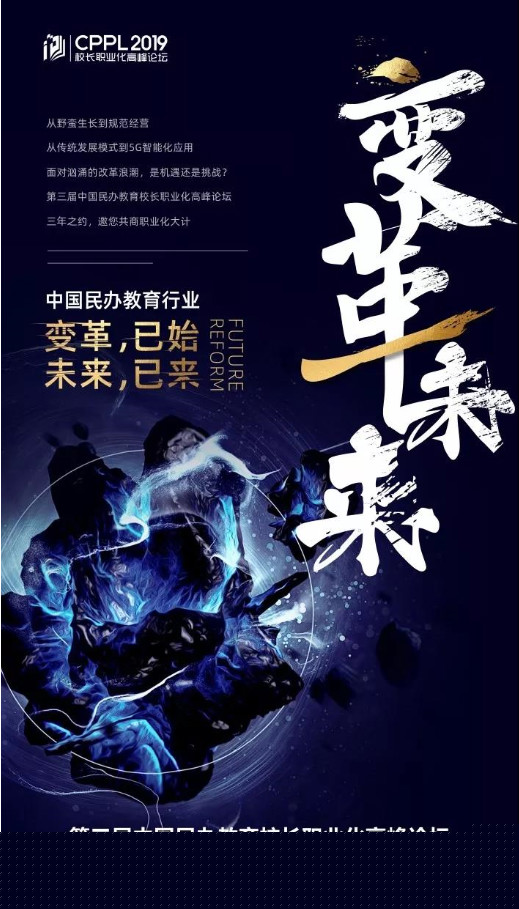 将共创进行到底，第三届CPPL高峰论坛共创征集活动正式开启！