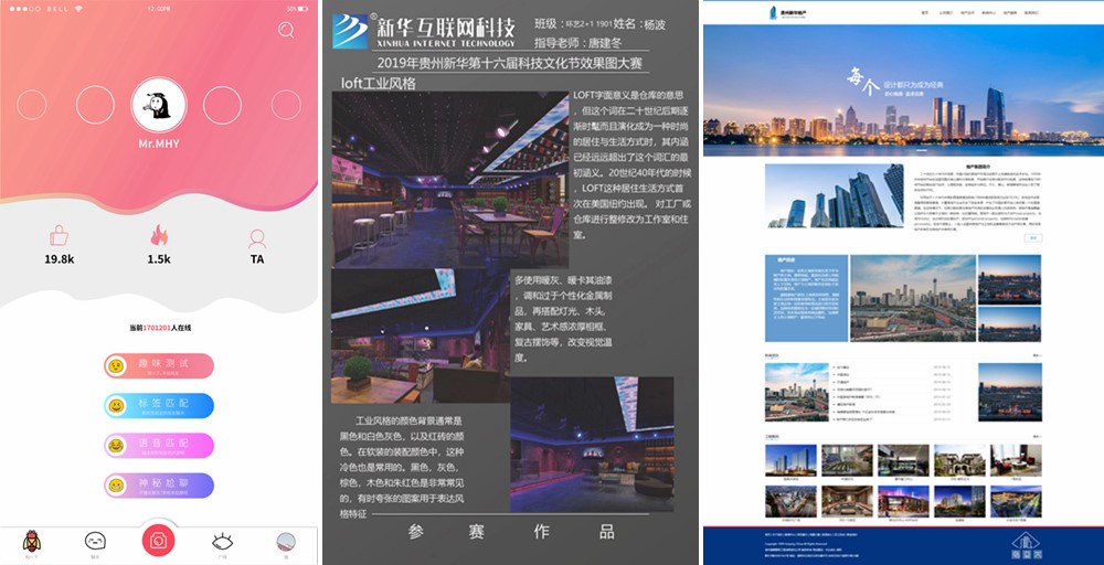 十年一剑，贵州新华学子出战全国互联网职业技能大赛
