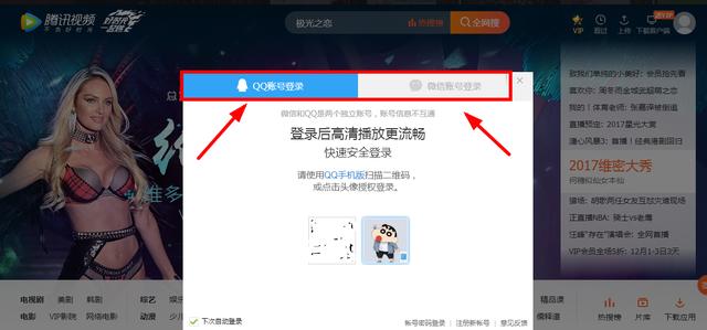 腾讯视频vip验证码在哪里输入