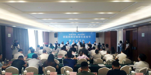 “食在古镇·味在恩阳”首届恩阳古镇音乐美食节新闻发布会召开