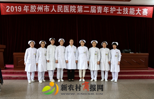 胶州市人民医院举办第二届青年护士技能大赛