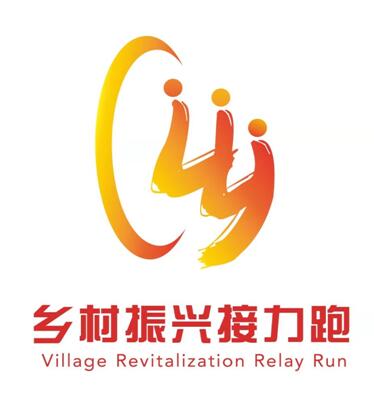 乡村振兴接力跑标志发布，首场活动河南商丘启动