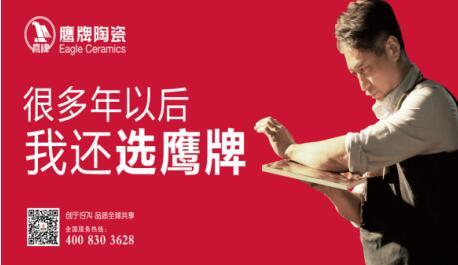 鹰牌瓷砖：让鹰牌为你的居室增添温馨