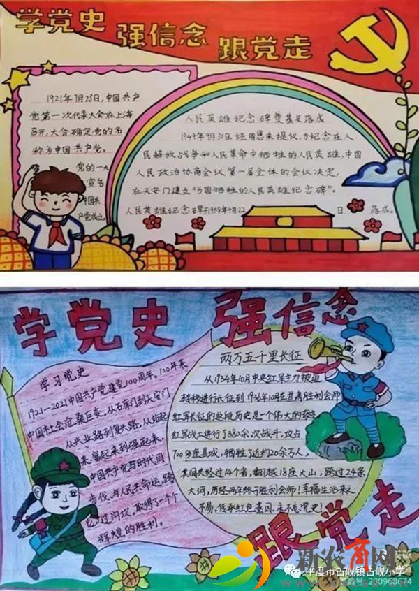 “学党史 知党恩 跟党走”———平度市古岘小学开展党史主题教育系列活动1.jpg