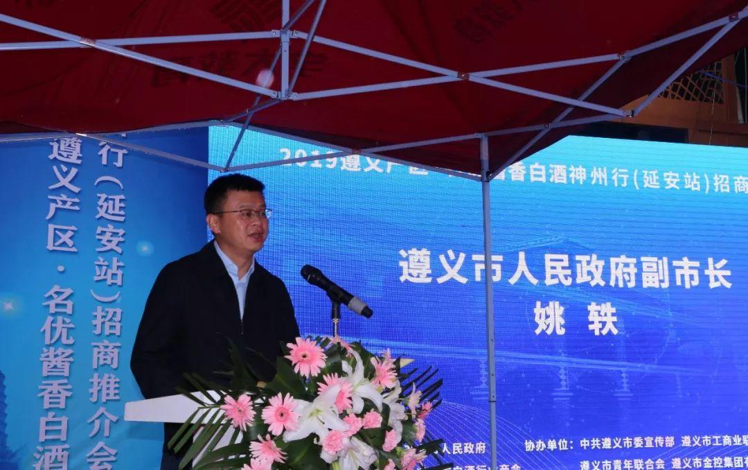 2019遵义产区·名优酱香白酒神州行招商推介会在延安成功举办