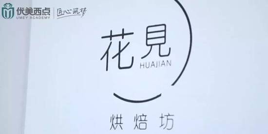 学员创业丨当鲜花遇见烘焙，她走上自己的西点路