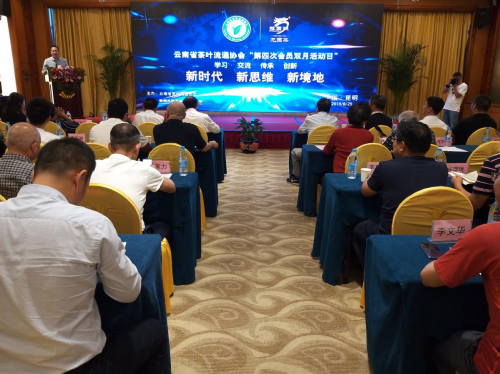 十二块田：在云南省茶叶流通协会双月活动，分享营销新模式
