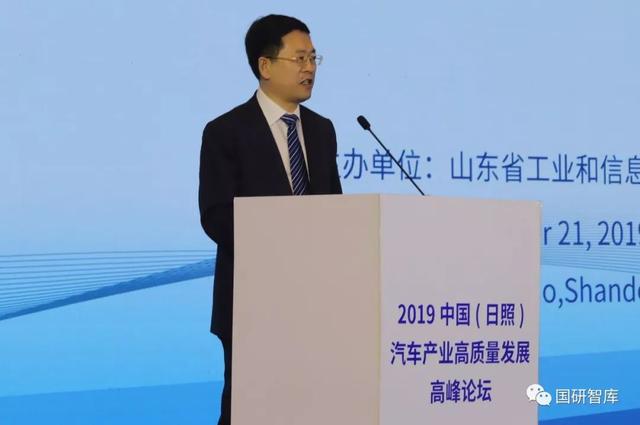 2019中国（日照）汽车产业高质量发展高峰论坛举办
