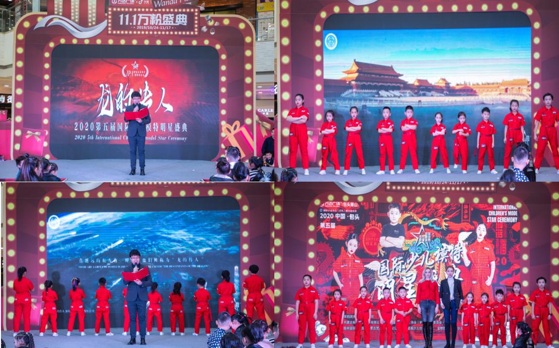2020第五届国际少儿模特明星盛典 包头赛区 海选赛圆满落幕