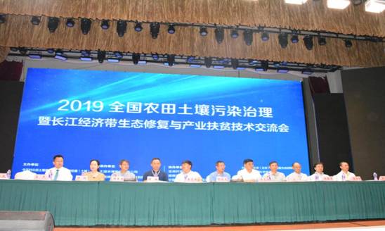 全国农田土壤治理及生态修复技术大会在长沙召开