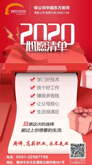 圣诞梦幻级展台！快来接住福建新东方这波圣诞惊喜！