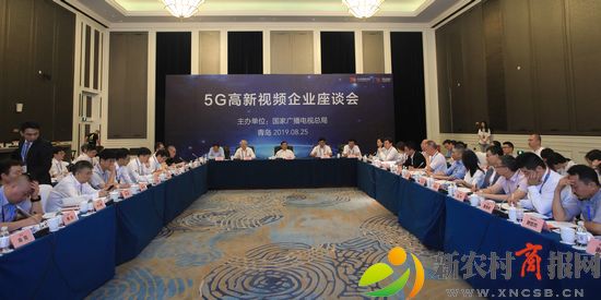 国家光播电视总局面向5G高清视频座谈会--影像西海岸 (17).jpg