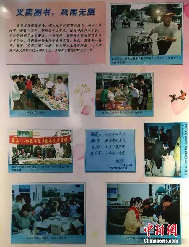 中国第一所希望小学开学啦 第一课老师只讲了两个字