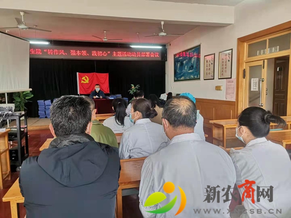 麻兰卫生院党支部召开“转作风、强本领、践初心”主题教育动员大会.jpg