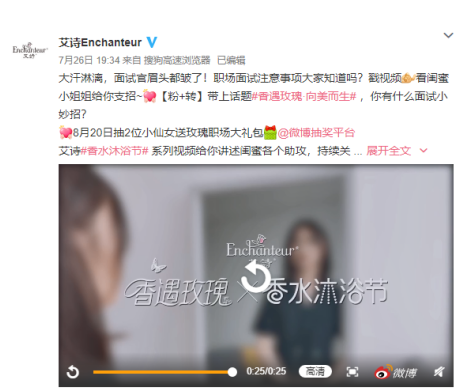 香遇玫瑰耀你好看，艾诗香水沐浴节点燃今夏！