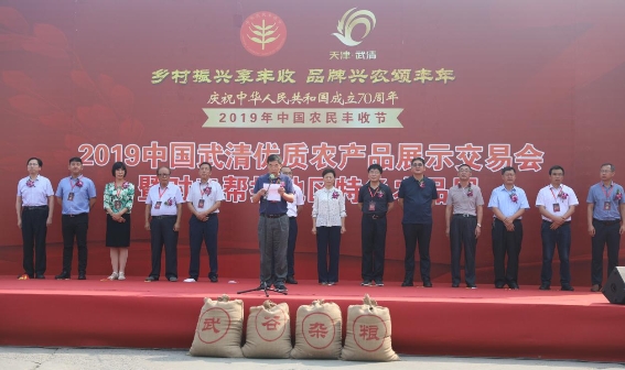 一份献礼，一份答卷，2019武清农民丰收节隆重开幕