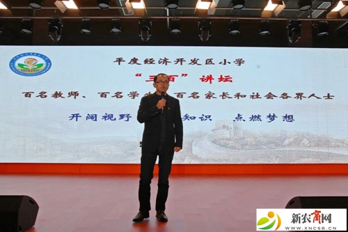 开讲啦——平度经济开发区小学“三百讲坛”正式启动.jpg