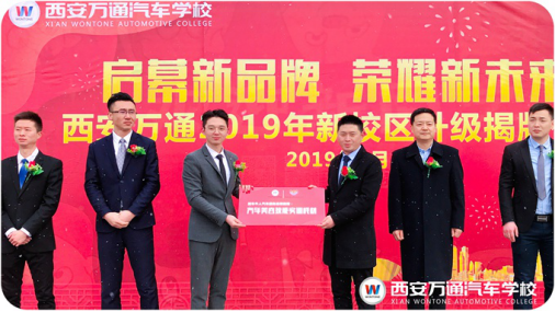 西安万通汽车学校新校区揭牌 合作企业相继送来祝贺
