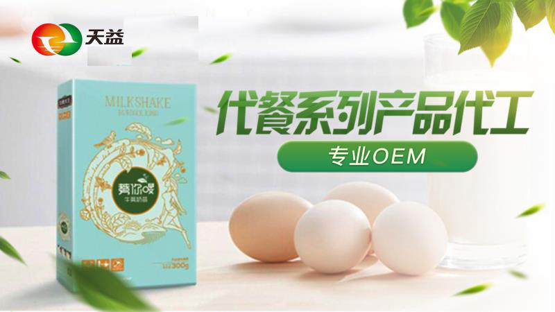 选择代餐粉代加工、排油王OEM代加工需要做好哪些准备？