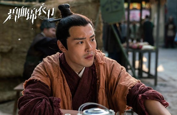 武侠悬疑电影《碧血锦衣卫》开播，实力演员冷海铭领衔主演，锦衣江湖风云再
