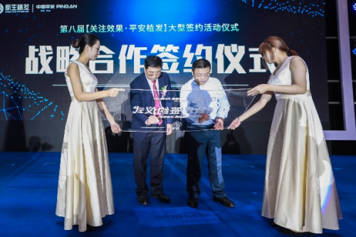 毛发医学专家齐聚新生植发第八届“关注效果平安植发”签约活动