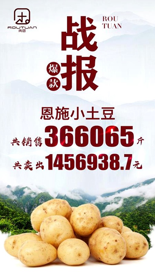肉团团购助力湖北巴东脱贫圆梦