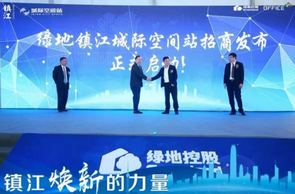 镇江城际空间站招商启动会圆满落幕&镇江高新区总部经济园、科技创新产业园