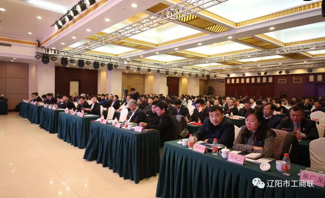 辽阳市工商联举办“汇聚新动能 奋进新时代”商会论坛 