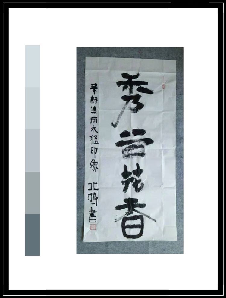 谈中国楚汉印象派创始人北鸿(张鸿雁)的印象派书法