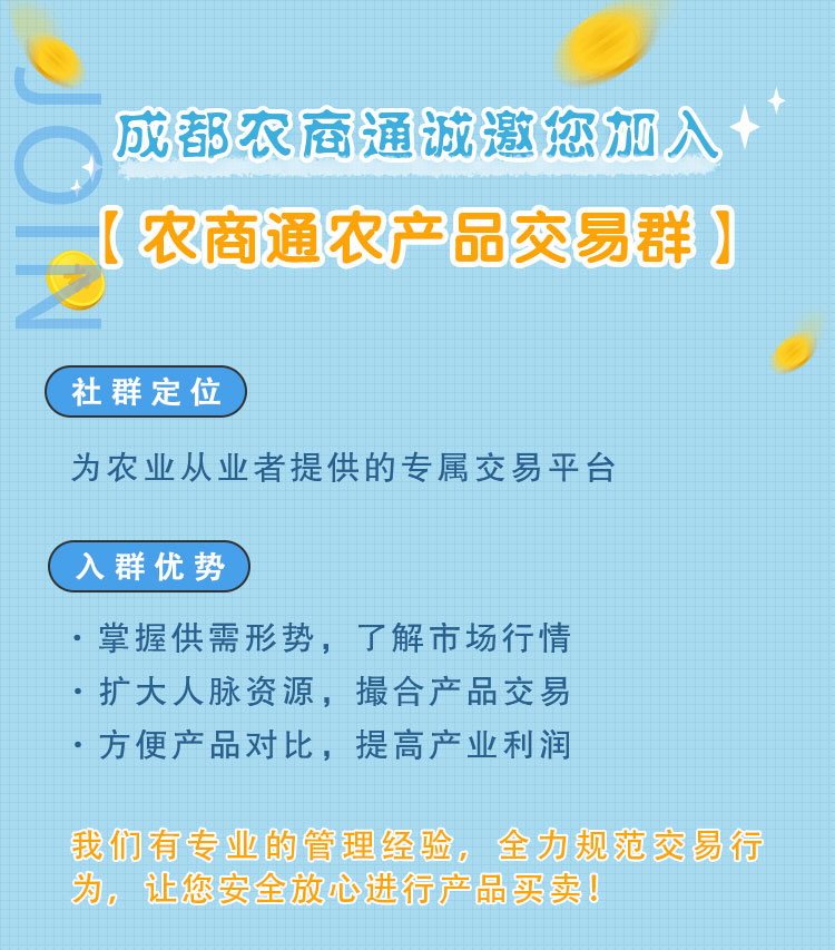 撮合产品交易，提高产业利润！农商通邀您加入群聊...