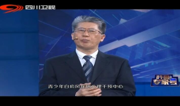 北京国丹白癜风医院王家怀做客四川卫视《特需专家号》