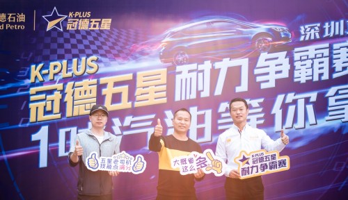 1吨汽油等你拿，冠德五星耐力王争霸赛火热来袭！