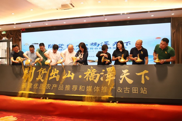百县寻源，闽货出山—古田县优质农产品推荐会成功举办