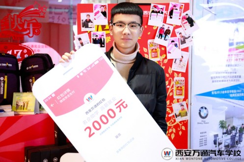 西安万通汽车学校：2019年抢新年助学红包 带你玩转汽车新技术
