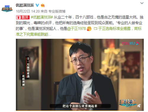 梵蜜琳x优酷《演技派》开播，全原创模式打造演技类综艺的新局面