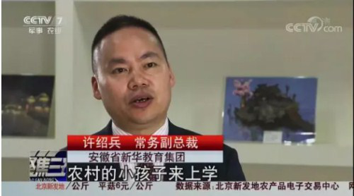 央视关注新华模式，新华互联网科技连续登陆央视