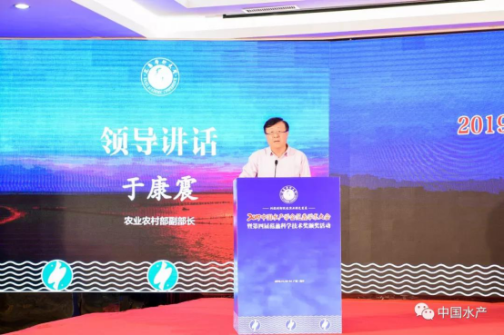 科技创新促进渔业绿色发展—— 首届中国水产学会范蠡学术大会开幕