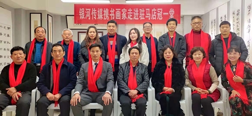 银河传媒携书画家走进驻马店冠一堂