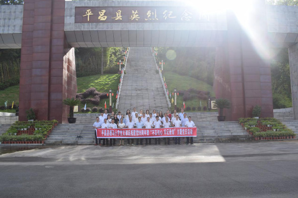 中共平昌县驷马小学党支部举行“不忘初心 牢记使命”主题党日活动